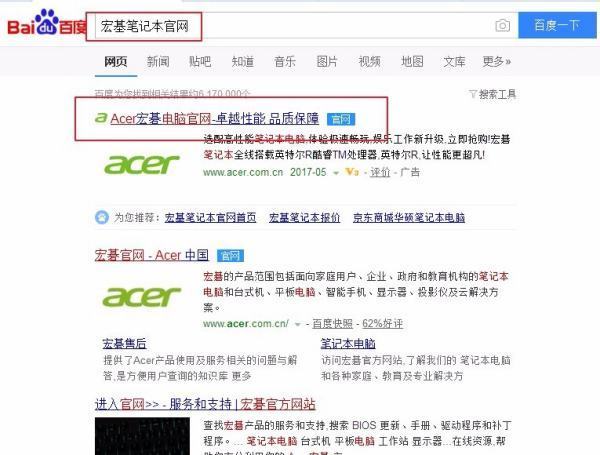 acer笔记本的保修期肿么查