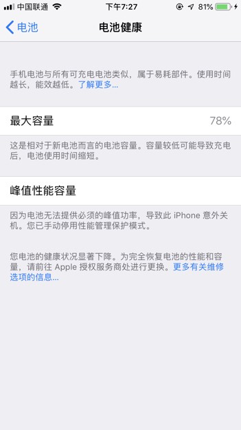 苹果手机怎么查看电池多少毫安？