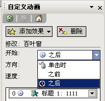 PPT最终的动画结束后自动跳下一页