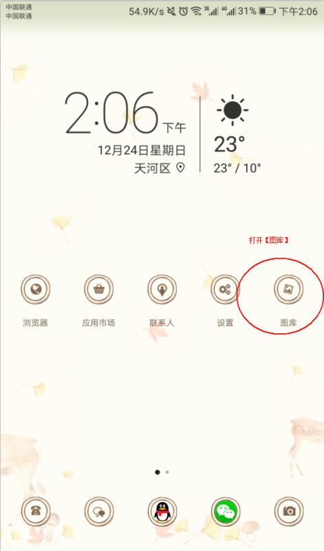 华为手机截屏在哪里删除啊