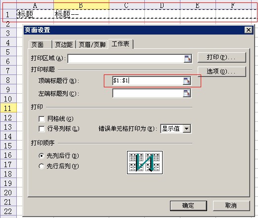 excel表格如何设置每页打印时加入标题栏