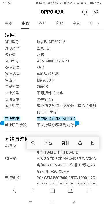 oppoa7x是速充嘛
