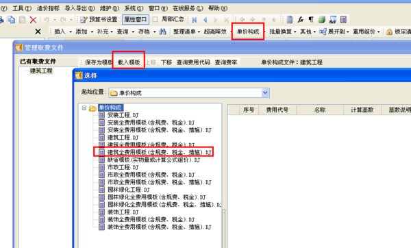 广联达定额计价肿么转投标版