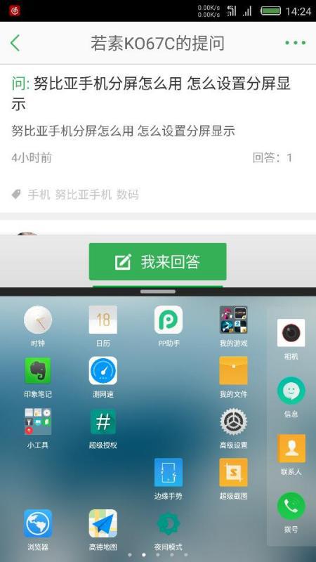 努比亚手机分屏怎么用 怎样设置分屏显示