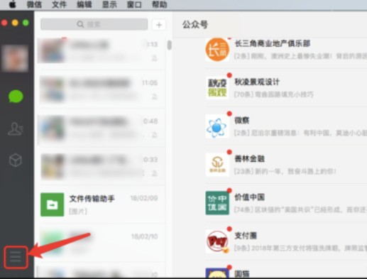 mac微信电脑版密额提然团聊天记录肿么彻底删除