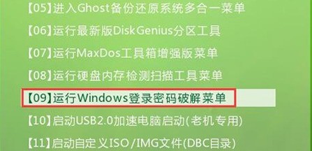 如何用pe消除win10开机密码