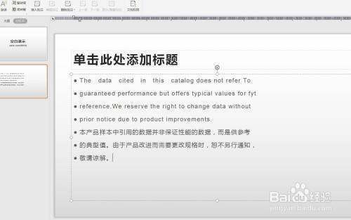 如何做ppt的語音