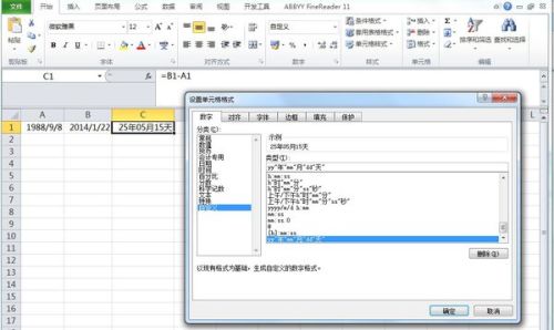 EXCEL中两个年月之间时间差的计算