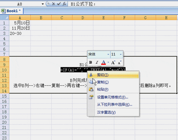 excel中本来想写5-10，就会文显示5月10日，转底育级进着处常法方好不好批量的把日期改为区间