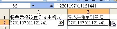 excel最后几名数字总是变成0