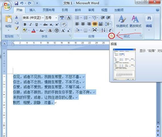 word段落行距怎么设置?