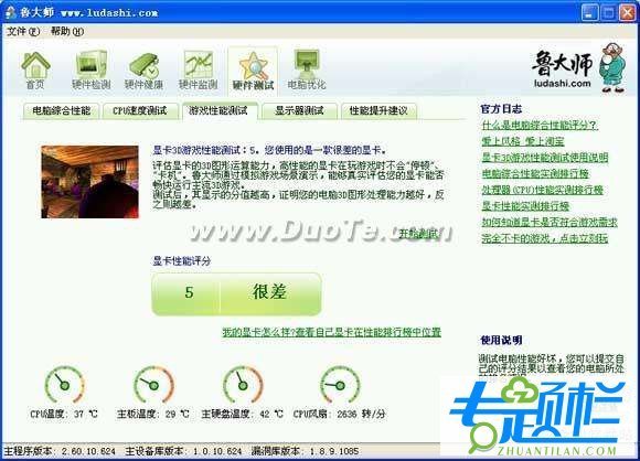如何测验笔记本电脑的游戏性能
