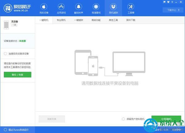 苹果13刷机教程爱思助手