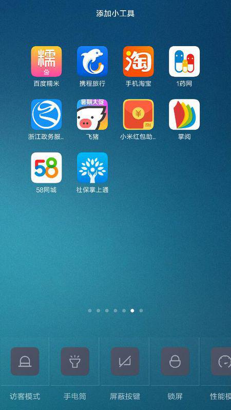 红米4x一键锁屏怎样设置