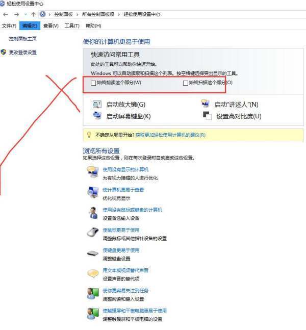 win10不知道打开什么功能了，按什么键电脑語音说什么键。怎么关闭