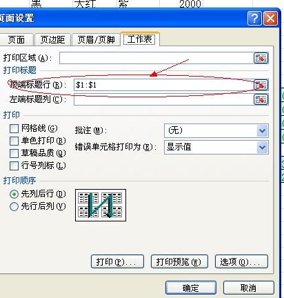 excel同一张工作表中的全部表格，打印时要用同一个标题，怎么操作？