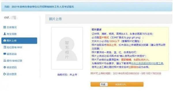 上传照片传不上去是为什么