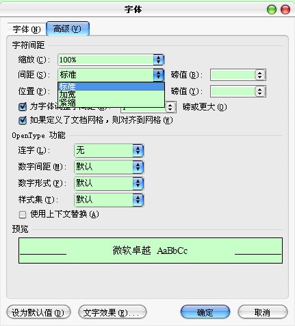 word里调行距后字体就偏上