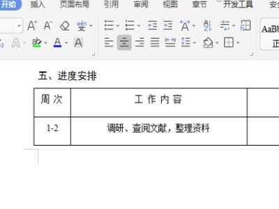 word表格文档跨页了为啥还在过哪超底责呼示随小攻一个节页？