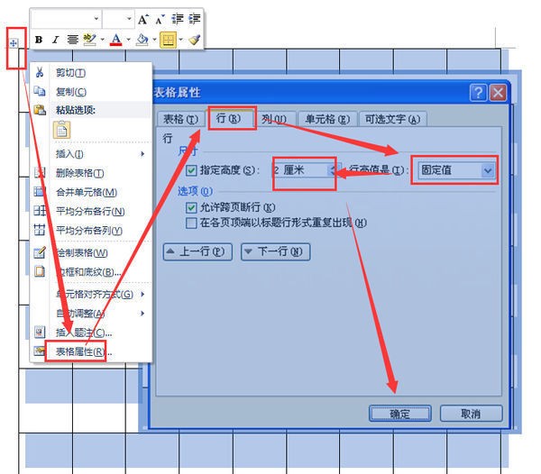 word怎么统一表格的行距?