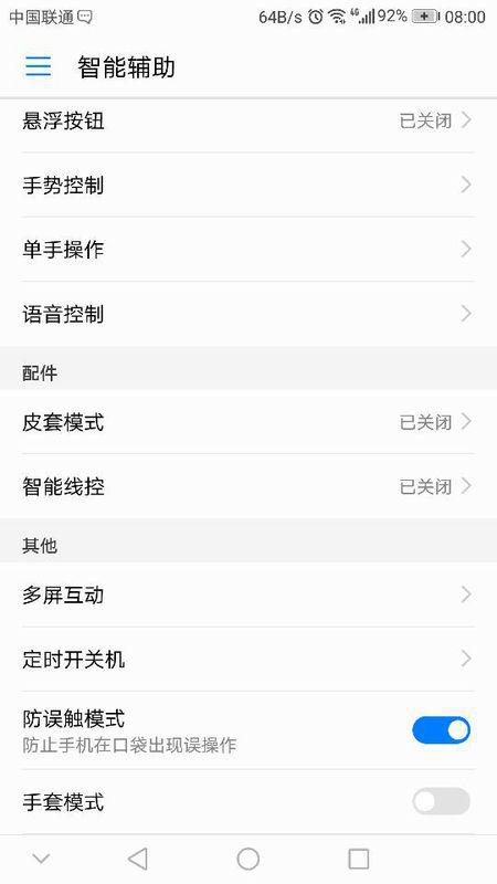 华为防误触方式怎么关闭呢?
