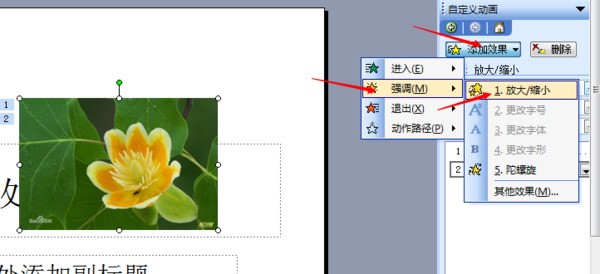 怎么在已经做好清测磁的PPT幻灯片里头添加修改其他的图片
