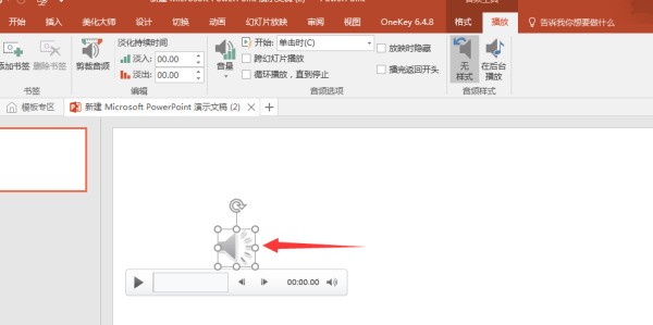 怎又失案样让焕灯片中的音乐自动在来自整个幻灯片中连续播放，在幻灯片切换的时候也不终止?