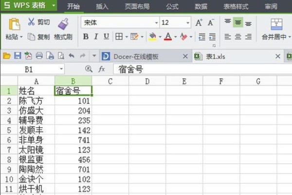 两份excel的名单里相同的名字肿么找出来?