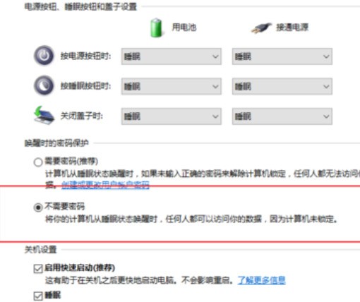 win10怎么设置睡眠唤醒时，不需要登录界面？