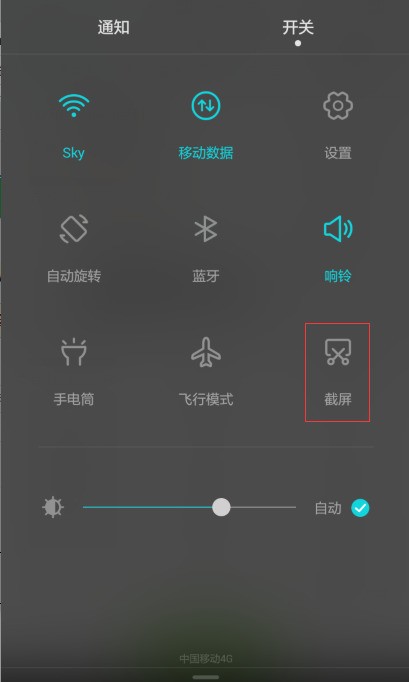 华为手机怎么截图全屏？