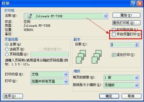 怎么样在word里快速实现双面打印