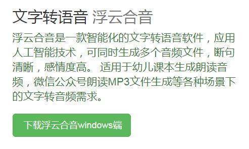 什么软件可以把来自文字转成語音播放