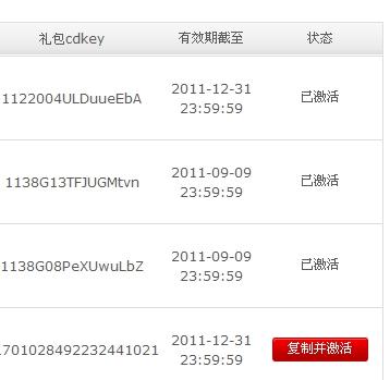 dnf那个白象抽的黑钻CDKEY会过期吗?