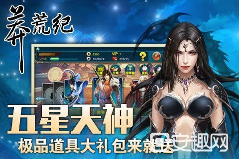 天地战神手游奇遇攻略