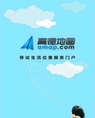 高德地图车机版离线地图怎么联接车机？