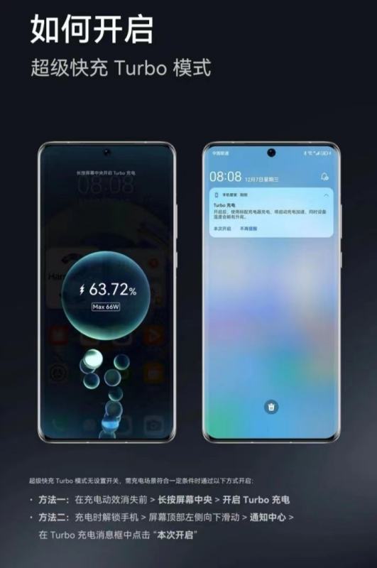 华为手机如何开启超级快充turbo
