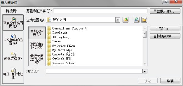 怎么设置w来自ord中的超链接可以访问到另一台电脑上的文件？