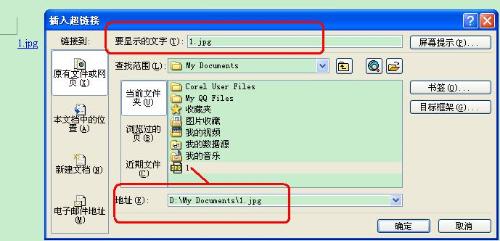 word里怎样做超链接？