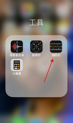 苹果手机下载测距离测水平的软件