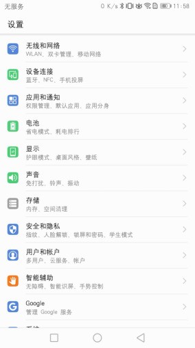 奥克斯v920怎么解屏幕密码锁