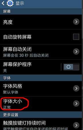 手机字体大小设置(通达信手机字体大小设置)