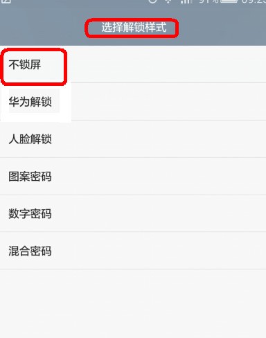 华为p8怎样取消开屏锁