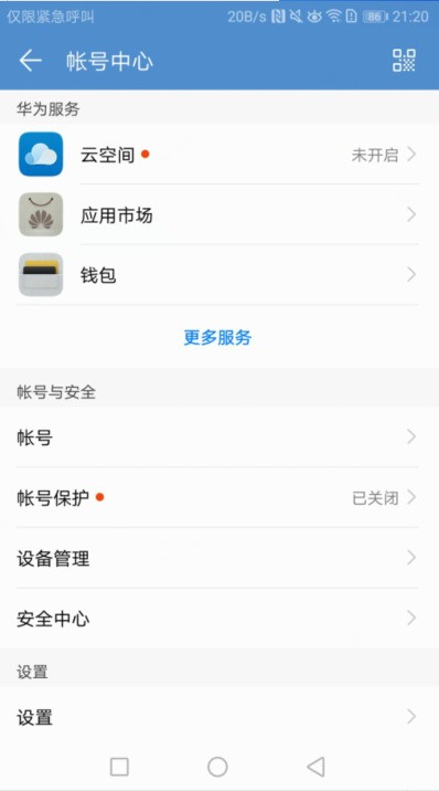 华为手机怎么样取消华为帐号