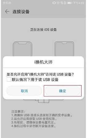 华为手机短信如何迁移到iphone