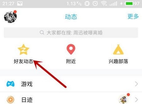 qq相册怎么设置权限