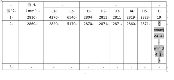 在WORD文档中怎么样求最大值