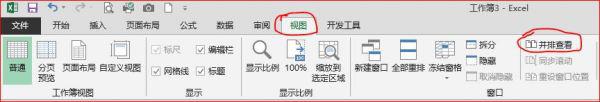 excel2007怎么样同时打开两个窗口