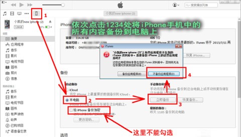 苹果手机的备份肿么在电脑上查看？