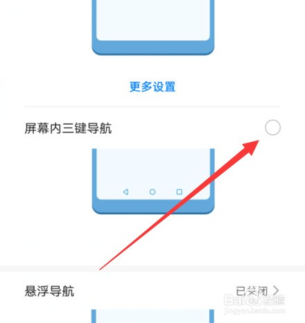 P40返回键的三个键是怎么设置的呢?
