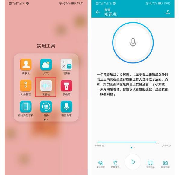 小米手机录音转化为文字